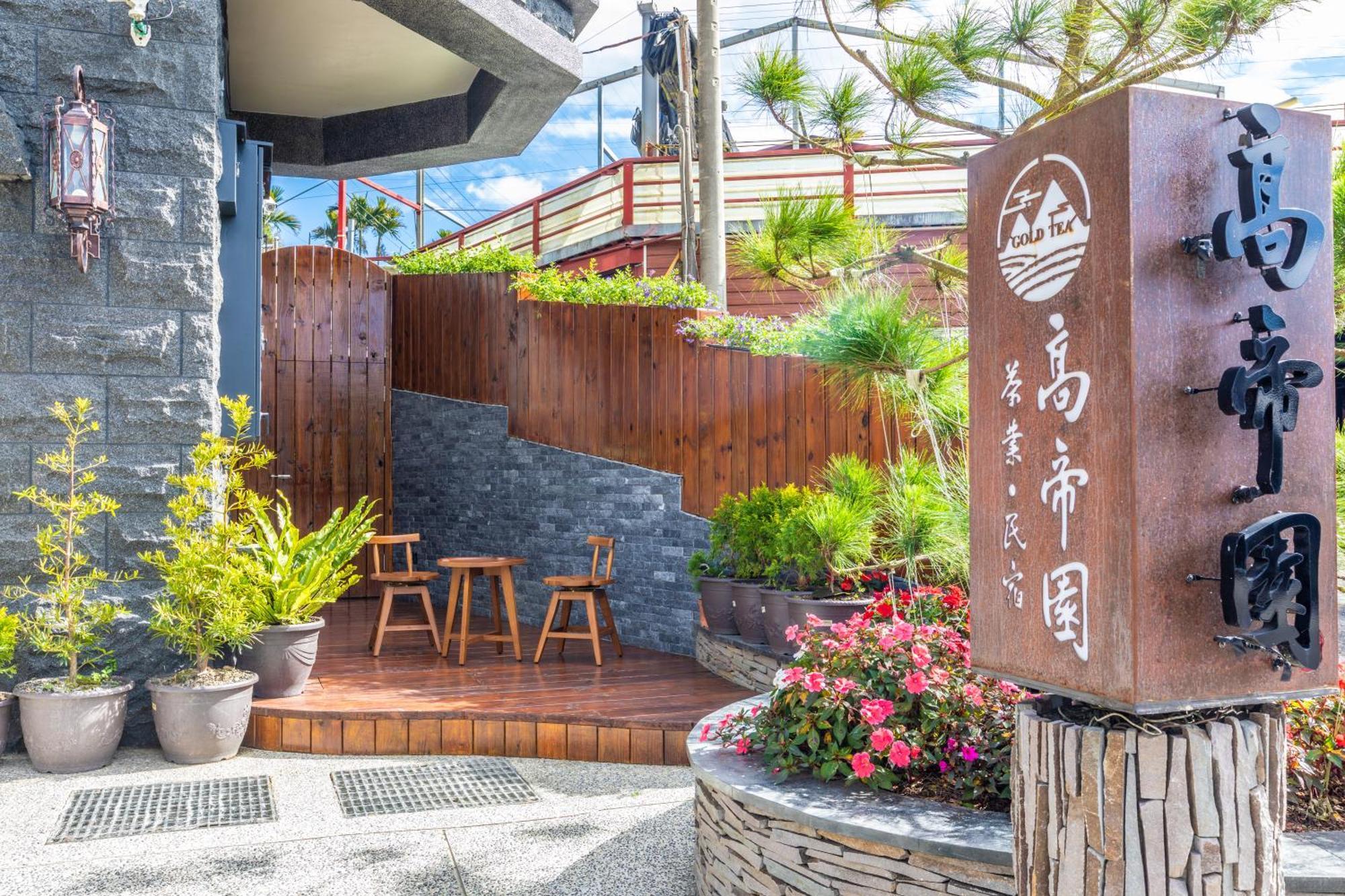 Gaodiyuan Tea B&B 高帝園茶業民宿 Meishan Ngoại thất bức ảnh
